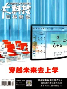 大科技·百科新说杂志